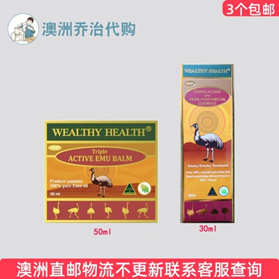 澳洲 Wealthy Health富康三重鸸鹋油香膏50ml/搽剂30ml WH046
