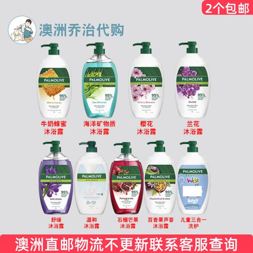 澳洲 Palmolive Naturals Body 棕榄沐浴露/儿童三合一洗护 PO002