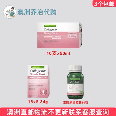 Naturopathica胶原蛋白粉冲剂