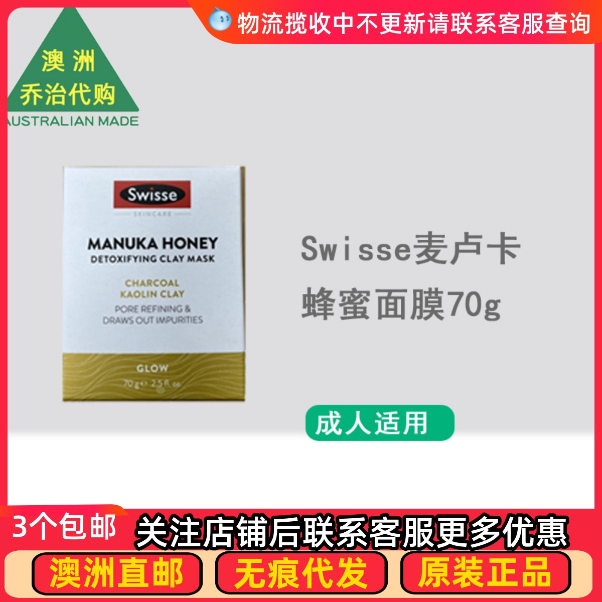 澳洲直邮Swisse斯维诗面膜麦卢卡