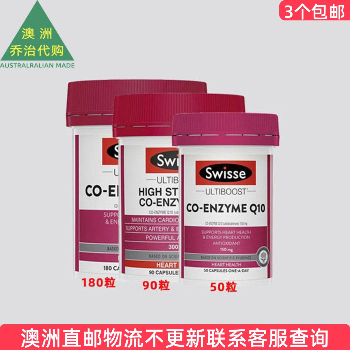 澳洲Swisse 斯维诗  辅M CoQ10 Q10胶囊中老年人   SW218