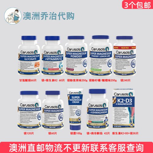 澳洲Carusos卡卢索镁片K2+镁南非醉茄镁粉K2+D3+镁 CA021