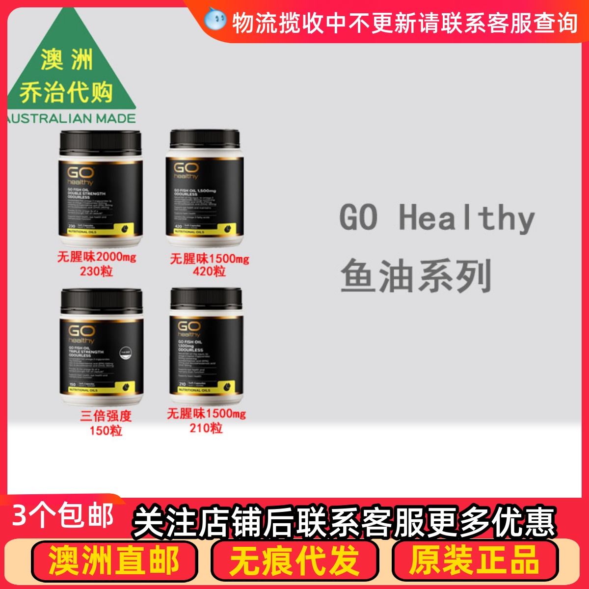 GOHealthy无腥味深海鱼油