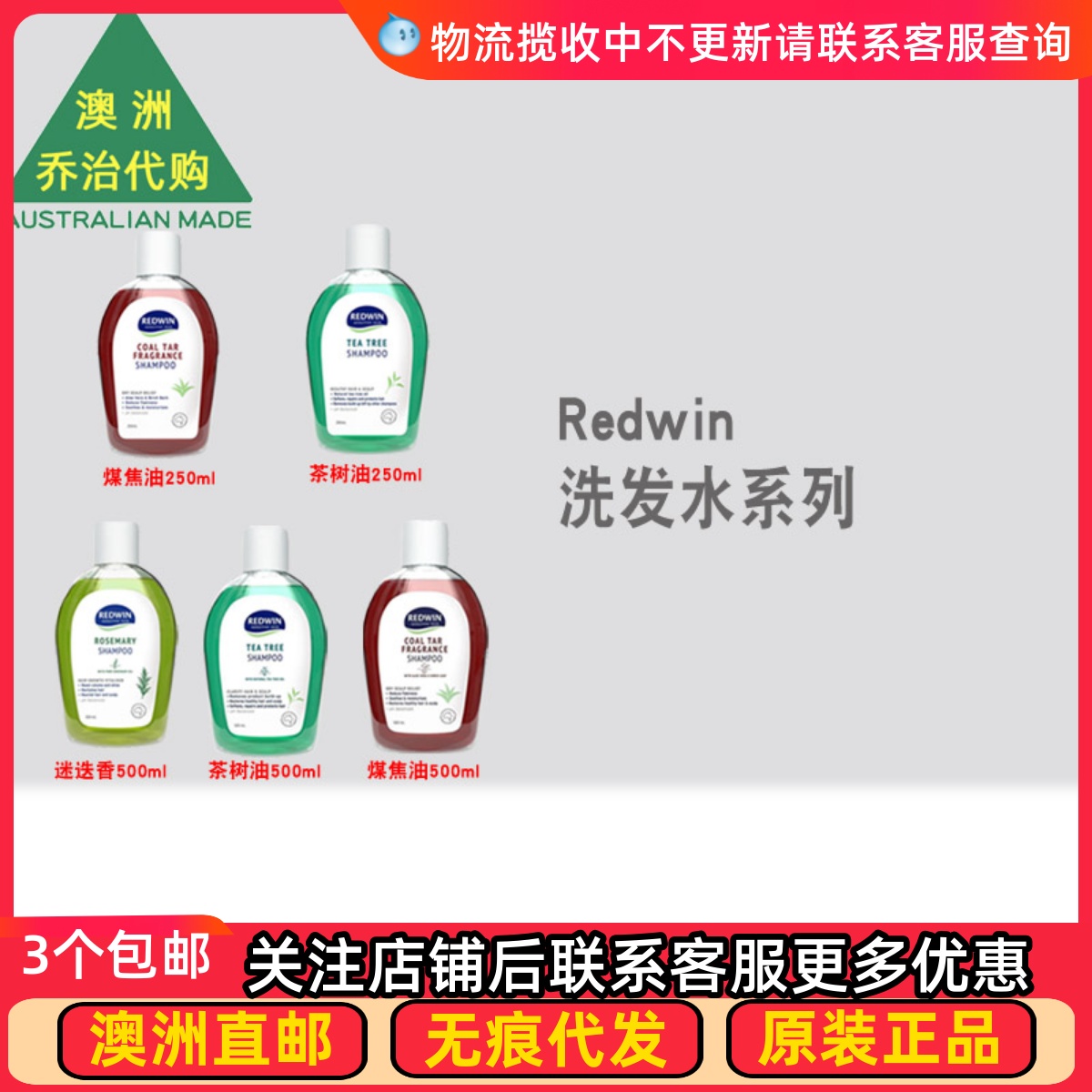 redwin澳洲茶树洗发水