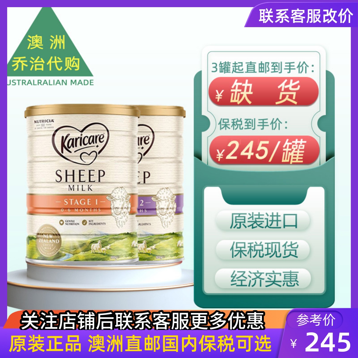 澳洲可瑞康绵羊奶粉Karicare Sheep1段2段新生儿婴幼儿绵羊奶原装