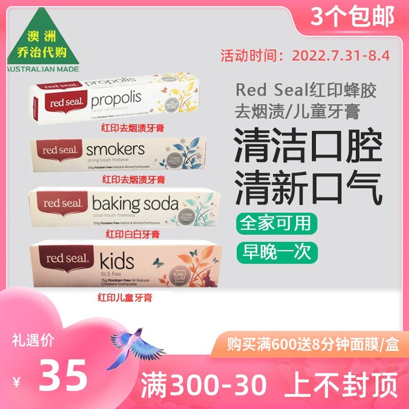 Red Seal 红印蜂胶去烟渍清新口气儿童牙膏SU135|msdalam kategori Care pembersih/tuala wanita/kertas/Aromatherapy, Rambut dan badan/kebersihan peribadi, Penjagaan oral, ubat gigi - dari Buy2taobao.com untuk memberikan perkhidmatan ejen Taobao profesional membeli
