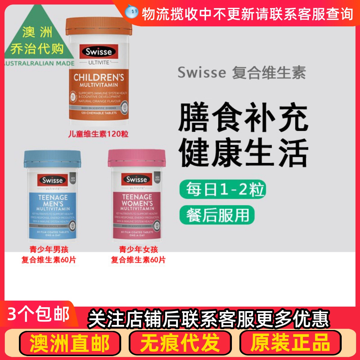 澳洲 Swisse斯维诗儿童青少年男孩女孩复合维生素片 SW004