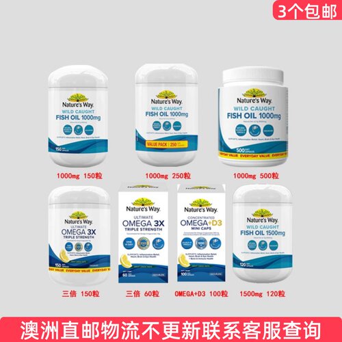 澳洲Nature's Way 佳思敏无腥味鱼油/三倍鱼油/omega+D3 NW006