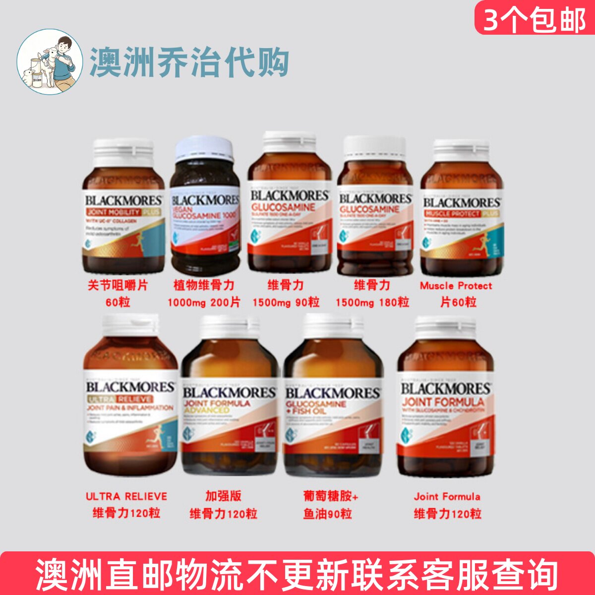 澳洲Blackmores 澳佳宝氨基葡萄糖氨糖维骨力/素食维骨力 BM068