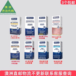 澳洲Bioglan 宝兰成人益生菌胶囊 BG011