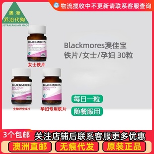 BM019 成人女士铁片孕妇铁营养片 澳洲 Blackmores澳佳宝