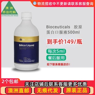 澳洲Bioceuticals BC016 胶原蛋白口服液二氧化硅 500ml