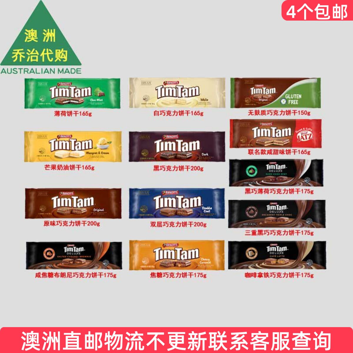 Arnott's 雅乐思Tim Tam巧克力饼干薄荷味原味双层巧克力 7TT02