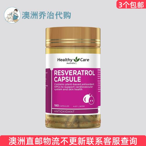 澳洲 Healthy Care Resveratrol 澳世康白藜芦醇180粒 HC151