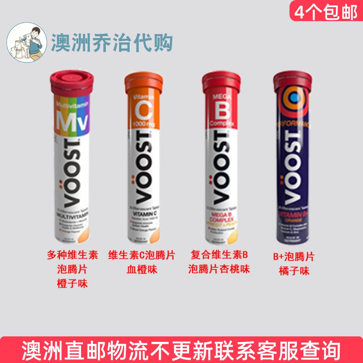 VOOST复合维生素泡腾片图片
