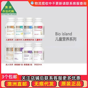 赖氨酸 乳钙 鳕鱼肝油直邮保税可选 Island佰奥朗德幼儿童DHA Bio