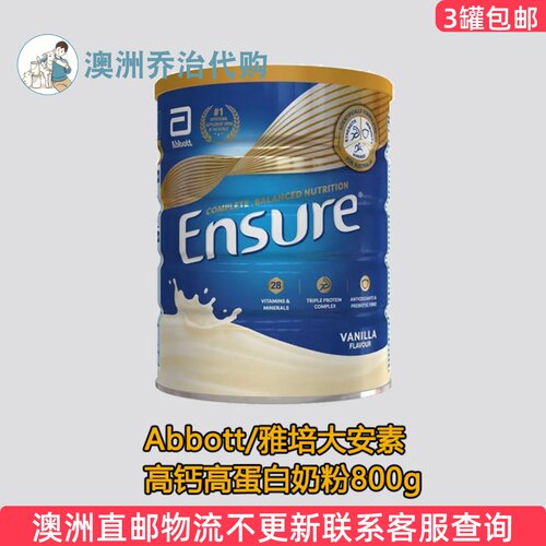 澳洲 雅培大安素 Abbott Ensure高蛋白香草味奶粉 800g