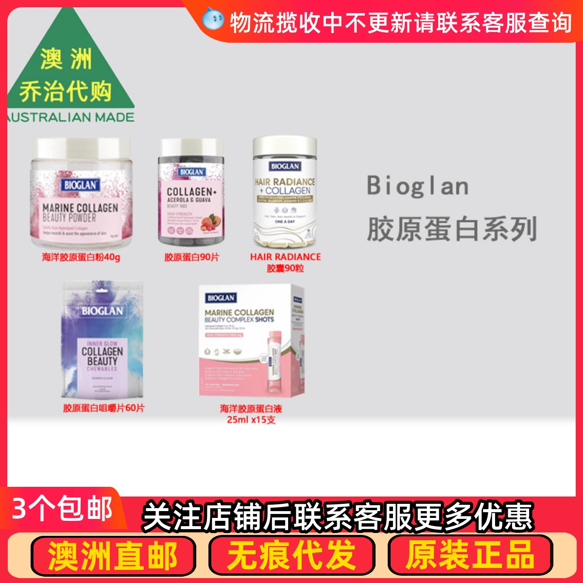 Bioglan胶原蛋白咀嚼片
