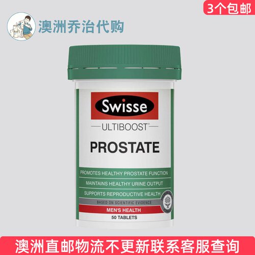 澳洲swisse番茄红素50粒