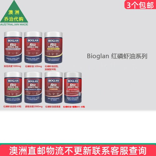 bioglan澳洲红磷虾油胶囊