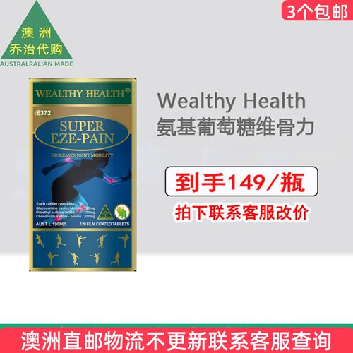 WealthyHealth富康葡萄糖维骨力