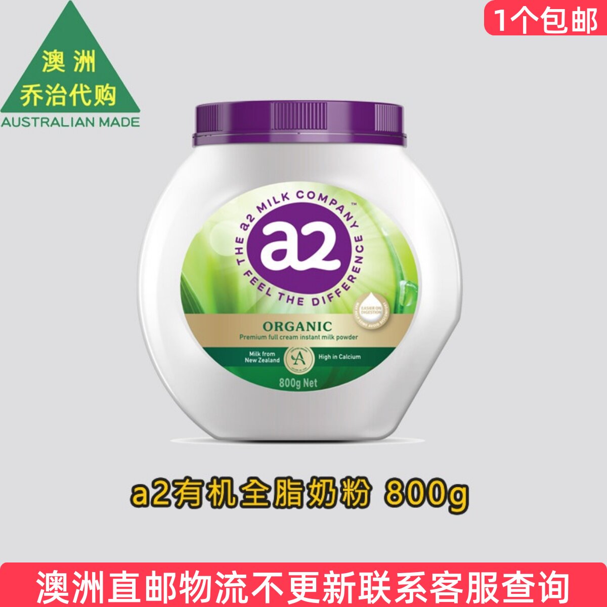澳洲 a2有机高端全脂牛奶粉 紫吨吨 高钙成人青少年 800g