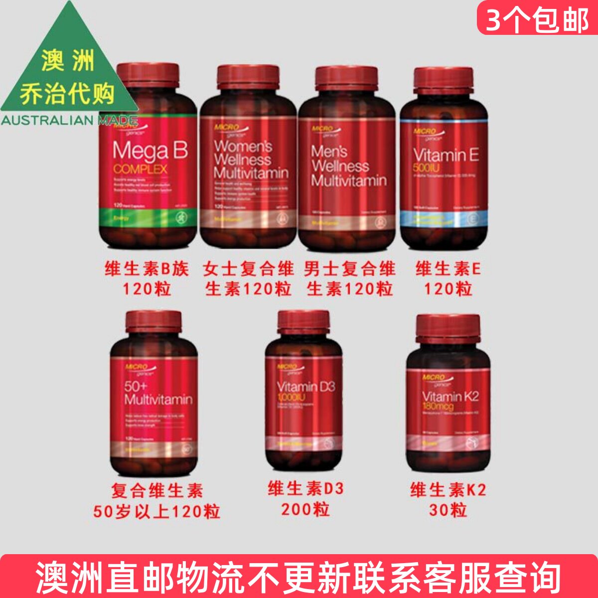 澳洲Microgenics维生素B族/K2/维D/50+复合维生素 MG006