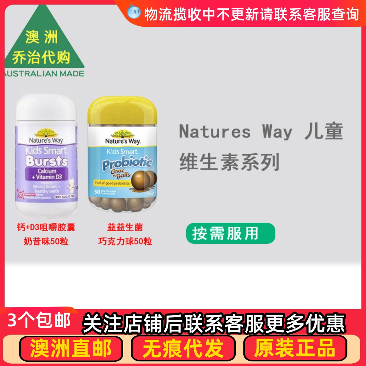 澳洲 Nature's Way 佳思敏儿童钙+维D3/益生菌巧克力球  NW085