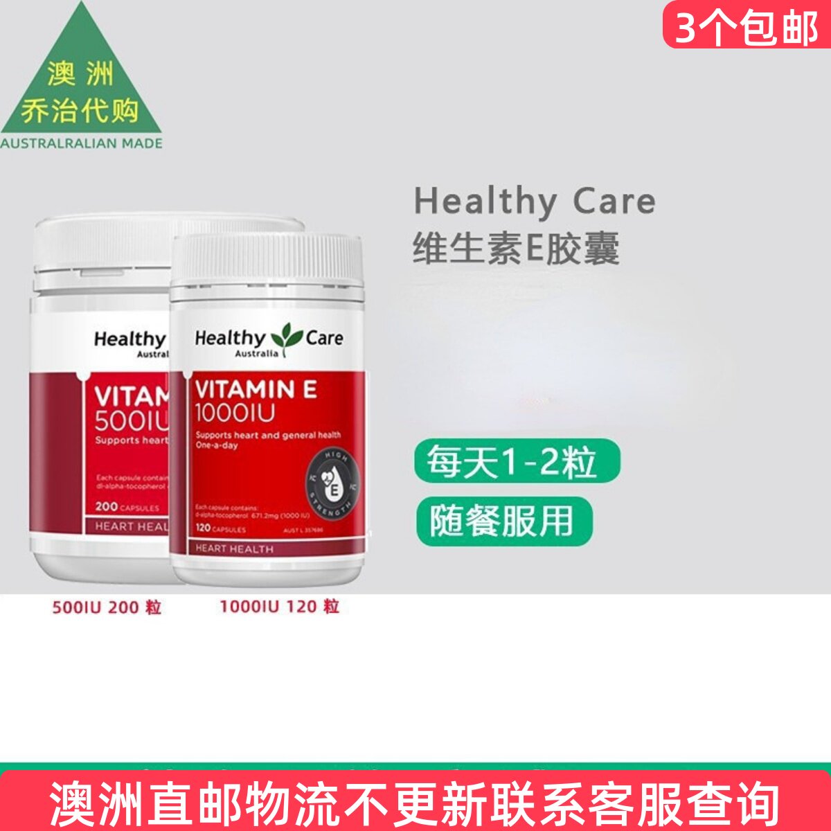 澳洲Healthy Care Vitamin E澳世康维生素E胶囊 HC099