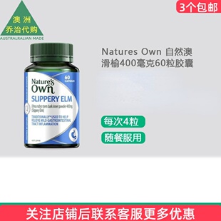 澳洲Nature's Own Slippery Elm滑榆400毫克60粒胶囊 NO038
