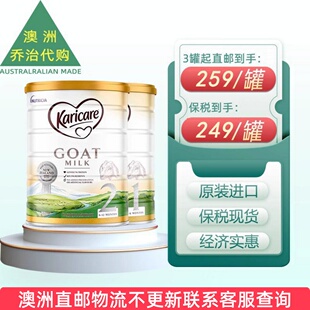 新版 可瑞康山羊奶粉KaricareGoat1段2段直邮保税可选婴儿山羊奶粉