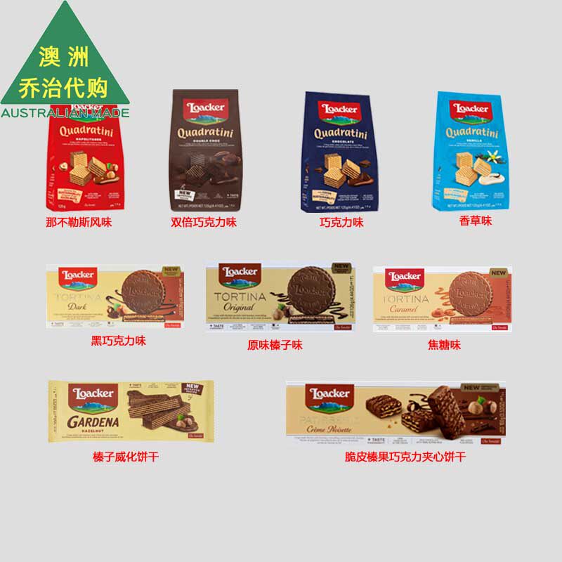 澳大利亚Loacker 威化饼干/涂层威化夹心饼干 7LK03