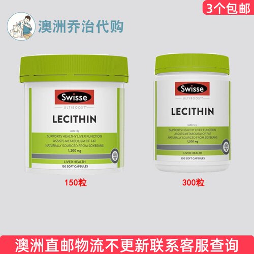 澳洲Swisse Lecithin 斯维诗卵磷脂系列1200mg  SW216