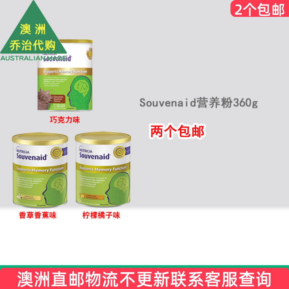 澳洲Souvenaid营养奶粉360g 香草香蕉味/柠檬橘子味/巧克力味