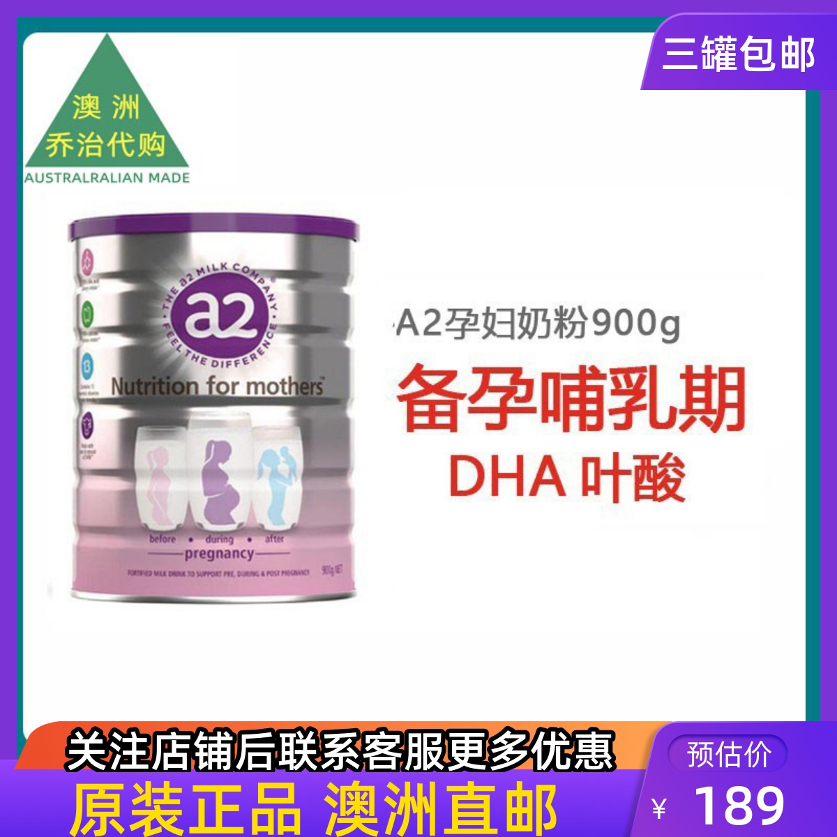 澳洲 A2 孕妇奶粉900g备孕哺乳期DHA叶酸 1罐包邮 直邮