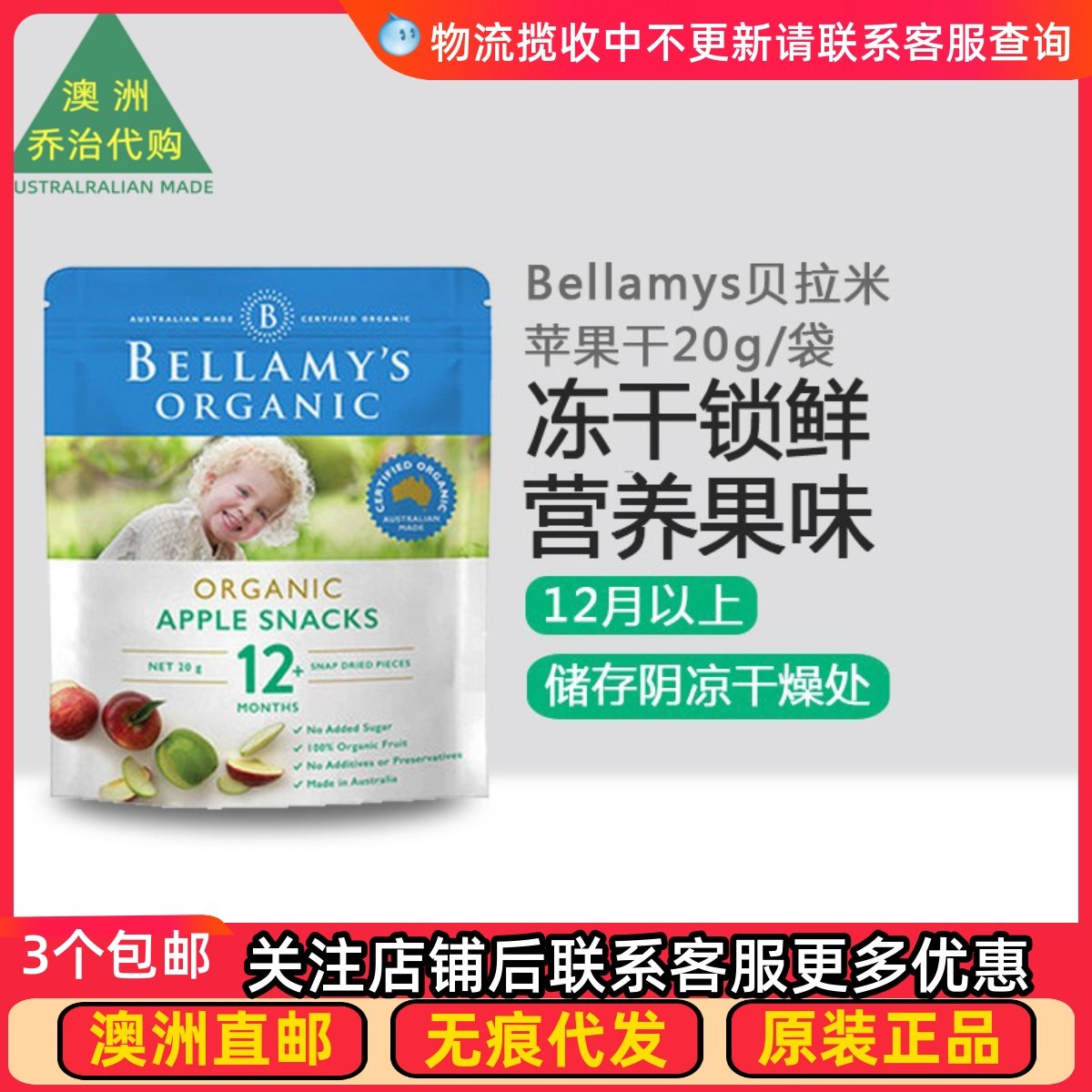 澳洲 Bellamy&rsquo;s 贝拉米婴幼儿苹果干12月以上20g 直BO013