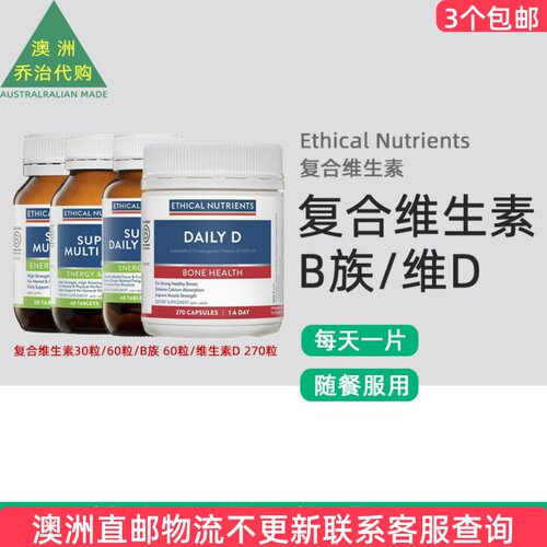 EthicalNutrients复合维生素