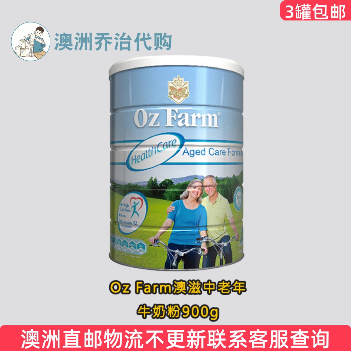包邮 澳洲直邮Oz Farm 中老年人高钙配方奶粉900g*1罐控