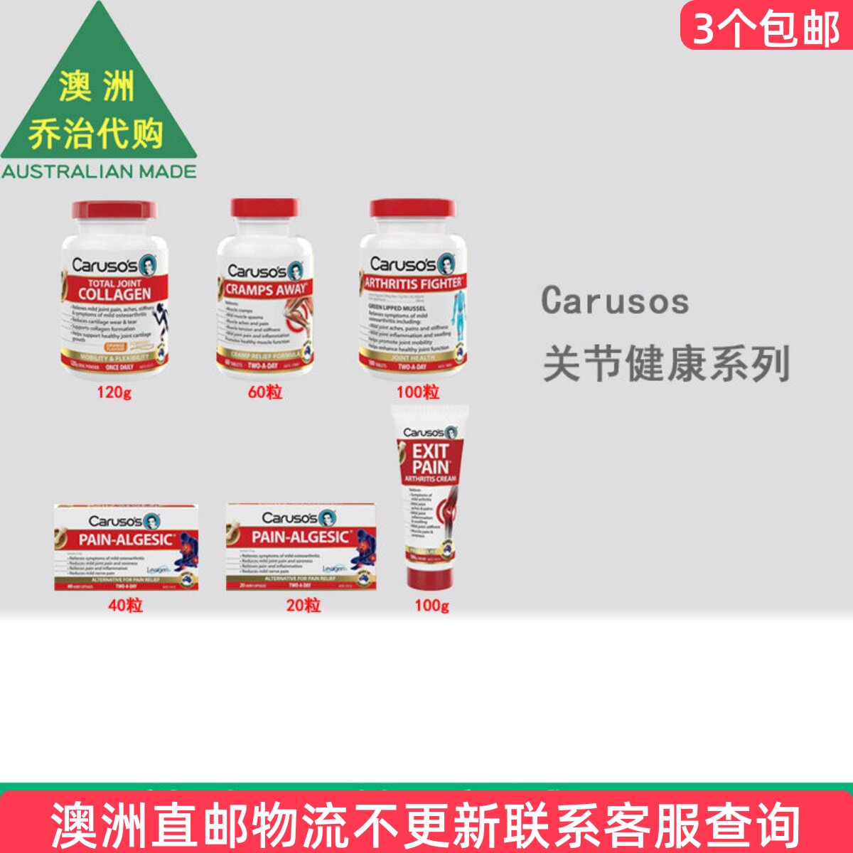 Carusos卡卢索 Arthritis Fighter/Pain-Algesic 胶原蛋白 CA002图片