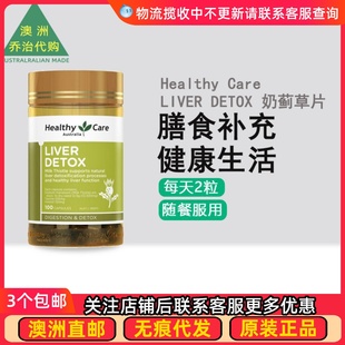 澳洲Healthy Care Liver Detox澳世康奶蓟草片 100粒 HC039