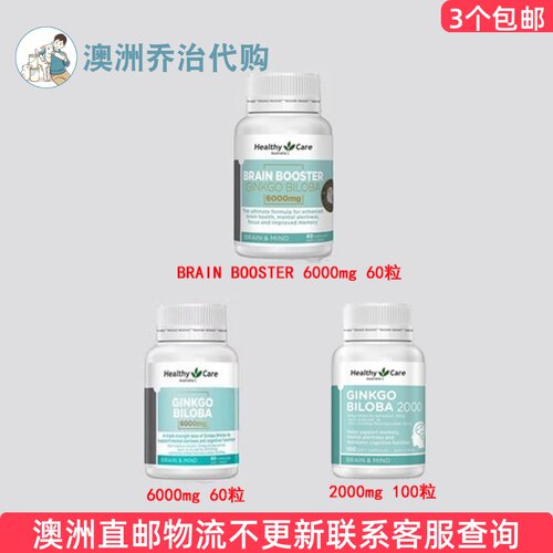 HealthyCare银杏叶2000mg