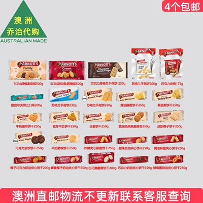 澳洲 Arnott's 雅乐思牛奶饼干夹心华夫黄油饼干多口味 7AN07
