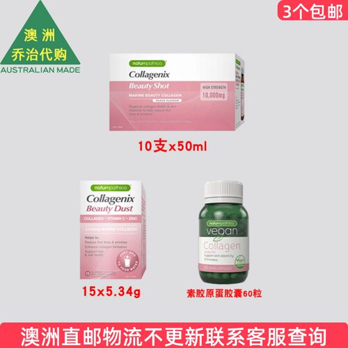 Naturopathica胶原蛋白粉冲剂