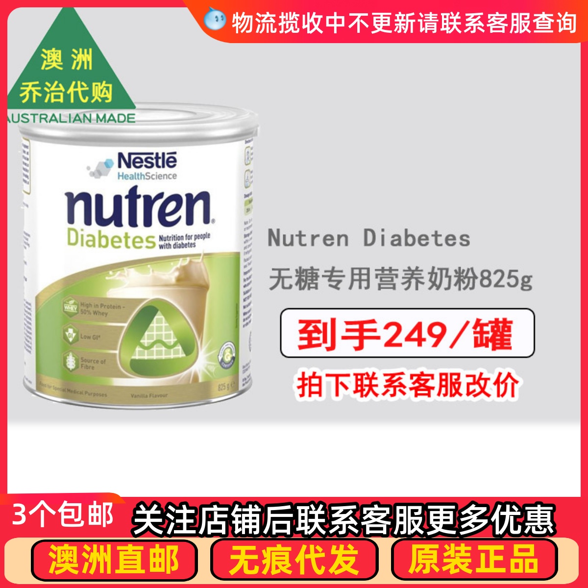 澳洲 Nutren Diabetes 雀巢无糖专用营养奶粉 825g