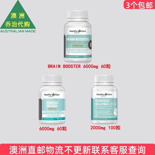 HealthyCare银杏叶2000mg