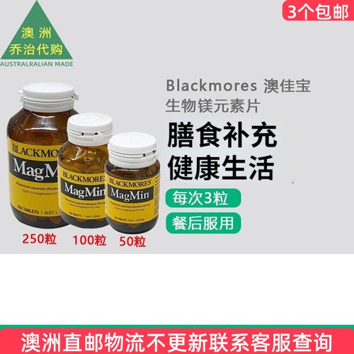 BLACKMORES镁元素片剂