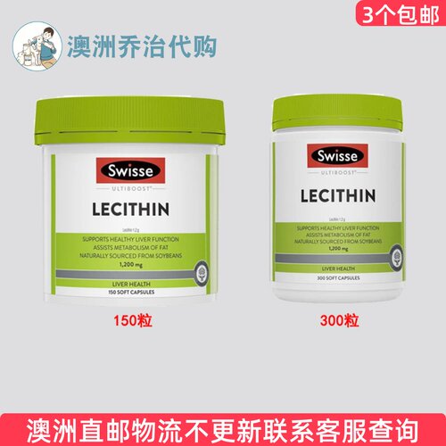 澳洲Swisse Lecithin 斯维诗卵磷脂胶囊1200mg  SW216