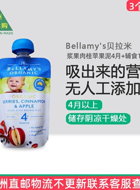 4月+澳洲贝拉米辅食果泥