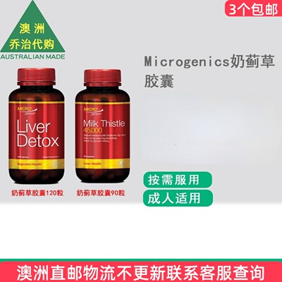 Microgenics奶蓟草LiverDetox