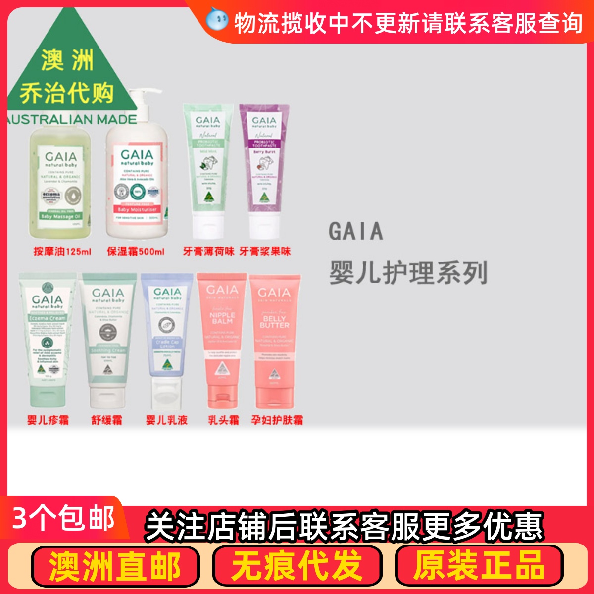 澳洲Gaia 盖亚婴儿按摩油/乳液/保湿霜/牙膏/乳头霜 GA010